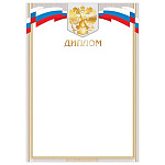 Диплом РФ А4 9-01 " Мир открыток " название, фольга по площади, мелованный картон 190г/м2