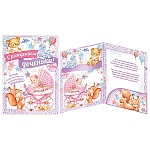 Открытка " Империя поздравлений " 770 С рождением доченьки! Девочка и белка, 196*277мм, блестки в лаке, текст