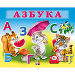 Азбука " Фламинго " 200*160мм 10стр Учим малыша, обложка - глянцевая бумага, на скобе