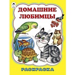 Раскраска " Алтей " А4 8л Домашние любимцы, стихи, обложка - мелованный картон