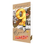 Открытка " Мир открыток " 2-04 Евро 9 Мая- С Днем победы! Вечный огонь 105*210мм, без отделки