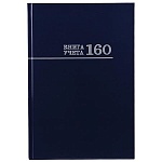 Книга учета 7БЦ, синяя, А4 160л, клетка, офсет, сшивка " Проф-Пресс "