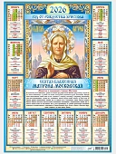 Календарь А2 листовой 2026г "Иконы. Матрона Московская"
