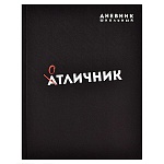 Дневник 1-11 класс 7БЦ " Феникс " Фразы с характером. Отличник, ламинация софт-тач вельвет ламинация, 48л