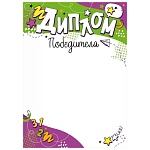 Диплом победителя А4 406 " Открытая планета" мелованная бумага 150г/м2, без отделки, текст
