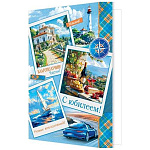 Открытка " Мир открыток " 1-01 С Юбилеем! Мужская- Авто, вино, дом, 379*290мм, без отделки, текст