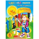 Картон цветной МАЛЫЙ ФОРМАТ А5 немелованный, 8л 8цв " Лилия Холдинг " Антошка, 190г/м2, в папке