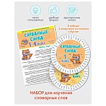 Набор шпаргалка и буклет " Открытая планета " 252 А6 Словарные слова с 1-4 класса, мелованный картон