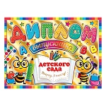 Диплом выпускника детского сада А5 3-21 " Мир открыток " Пчелки, 220г/м2, фольга, текст