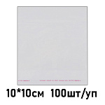 Пакет с клеевым клапаном " KWELT " 10*10см 25мкм, размер клеевого клапана 3см, 100шт/уп