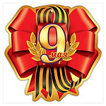 Медаль картонная " Праздник " 060 9 Мая, 96*96мм, глянцевый УФ-лак,