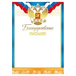 Благодарственное письмо РФ А4 450 " Мир поздравлений " фольга золотая, конгрев, название