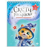 Раскраска " Феникс " А5+ 32л Мастерская чудес, обложка - мелованная бумага, 150*210мм