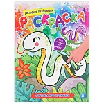 Раскраска " Проф-Пресс " А4 8л Bright Kids. Рисование пальчиками. Изучаем пространство, на скобе, обложка - мелованный картон
