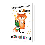 Открытка " Мир открыток " 2-04 Юмор- Разрешите Вас неЧАЯнно отХЕППИБЁЗДИТЬ! 251*194мм, без отделки, текст
