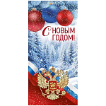 Открытка " Империя поздравлений " 410 Евро Новогодний- Государственная символика. Герб, елочные шары, флаг, 97*204мм, глянцевый УФ-лак, без текста
