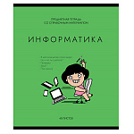 Тетрадь А5 48л " ПЗБМ " Несерьёзные предметы - Информатика, клетка, со справочным материалом, офсет, на скобе, обложка- мелованный картон, твин- лак
