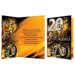Открытка " Мир открыток " 1-41 С Днем рождения! 20лет Мужская- Жёлтый мотоцикл, 187*285мм, фольга, рельеф, текст