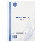 Книга учета мелованный картон, А4 96л, клетка, офсет, на скобе " ППК "