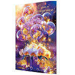 Открытка " Мир открыток " 1-46 С днем рождения! Цветы, шары, подарок, 379*290мм, рельеф, разноцветные блестки, пластизоль, текст