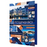 Открытка " Мир открыток " 2-04 Поздравляем! Мужская- Пусть жизнь подарит только лучшее! 251*194мм, без отделки, текст