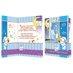 Открытка " Мир открыток " 1-01 С новорождённым! Милые зверушки в голубом цвете, 379*290мм, без отделки, текст