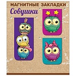 Набор магнитных закладок " Праздник " 750 Совушки, 116*136мм, глянцевый уф