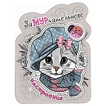 Магнит виниловый " Хорошо " 615 ЗаМУРчательного настроения! 69*92мм