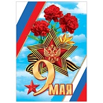 Открытка " Мир открыток " 7-01 9 Мая- Госсимволика, 111*155мм, без отделки, текст