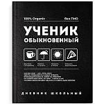 Дневник 1-11 класс 7БЦ " Феникс " Ученик обыкновенный, ламинация софт-тач вельвет, 48л