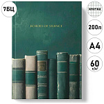 Записная книжка БОЛЬШОЙ ФОРМАТ А4 7БЦ 200л " Эксмо " Great Books, клетка, матовая ламинация, тиснение золотой фольгой, сшивка, ляссе, форзац - тонированный, блок- белый офсет 60г/м2, 210*290мм