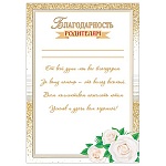Благодарность родителям А4 9-19 " Мир открыток " мелованная бумага 150г/м2, без отделки, текст