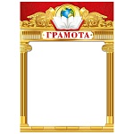 Грамота школьная А4 406 " Мир поздравлений " Глобус, мелованная бумага 150г/м2, без отделки