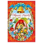 Открытка " Мир поздравлений " 410 Пасха- Светлой Пасхи! Дева Мария с младенцем, 122*182мм, без отделки, текст