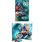 Открытка " Мир открыток " 6-71 С Юбилеем! 60лет Мужская- Авто и город, 278*428мм, фольга, вырубка, текст, сложнотехническая