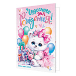 Открытка " Мир открыток " 2-46 Детская- Чудесного дня рожденияя! Самой милой малышке, Мишка в розовом платице с цветами, подарки, шарики, 123*187мм, рельеф, блестки, текст