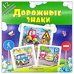 Развивающие карточки " Антураж " Дорожные знаки, 120*120мм 12шт ,в блистере
