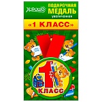 Медаль металлическая 1 класс D=78мм " Хорошо " 318 с лентой
