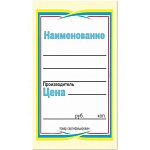 Ценники карт. "Бабочка 6" (ЦЕНА за упаковку 25л)