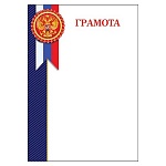 Грамота РФ А4 9-19 " Мир открыток " мелованная бумага 150г/м2, без отделки, название