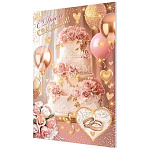 Открытка " Мир открыток " 1-46 Свадьба- С Днем свадьбы! Шары, торт, кольца, 187*285мм, рельеф, золотые блестки, текст