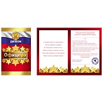 Диплом офицера двойной А6 9-31 " Миленд " Звезды, лён, текст