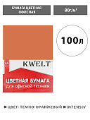 Бумага " KWELT " Intensiv А4 80г/м2 100л темно-оранжевый