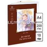 Папка для акварели " Лилия Холдинг " А4 10л Ольга, 5л слоновая кость, 5л белая, плотность - 200 г/м2