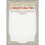 Свидетельство А4 410 " Праздник " без отделки, название