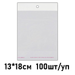 Пакет с клеевым клапаном и европодвесом " KWELT " 13*15см 30мкм, размер клеевого клапана 3см, европодвес 2,5см, 100шт/уп