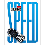 Дневник 1-11 класс 7БЦ " Hatber " Hyperspeed, матовый ламинированный картон, выборочный УФ-лак, 40л