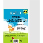 Обложка для учебников " KWELT " со скотчем ПЭ 226*380мм 100мкм универсальная