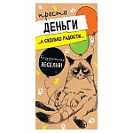 Конверт для денег " Мир открыток " 4-15 Юмор- Просто деньги, а сколько радости...Кот с шариком, 168*83мм, без отделки, текст