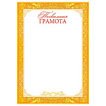 Грамота похвальная А4 9-19 " Мир открыток " мелованная бумага 150г/м2, без отделки, название